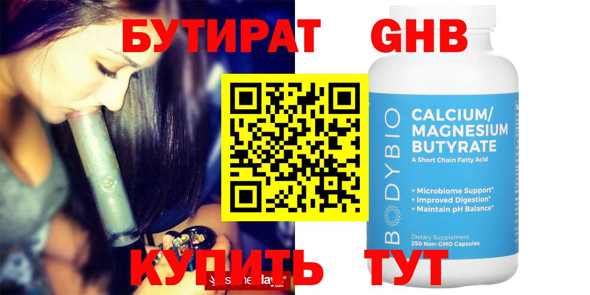 Бутират 1.4BDO  Усолье-Сибирское 