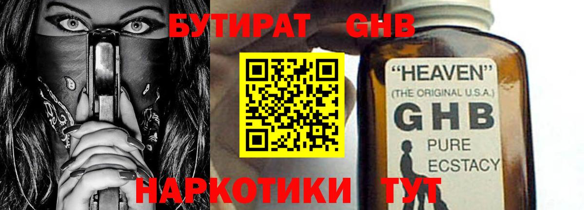 Бутират  Вход с VPN  Усолье-Сибирское  Бутират Butirat 