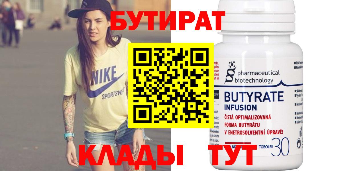 БУТИРАТ бутик Усолье-Сибирское