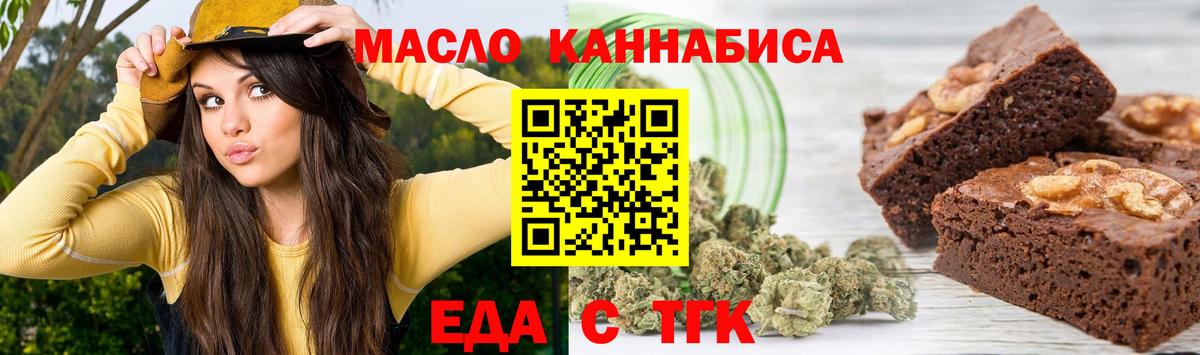 Еда ТГК конопля  Вход с VPN  Усолье-Сибирское 