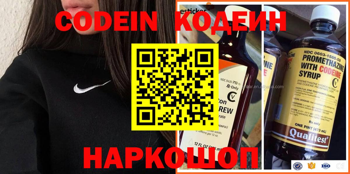 Кодеин Purple Drank Усолье-Сибирское
