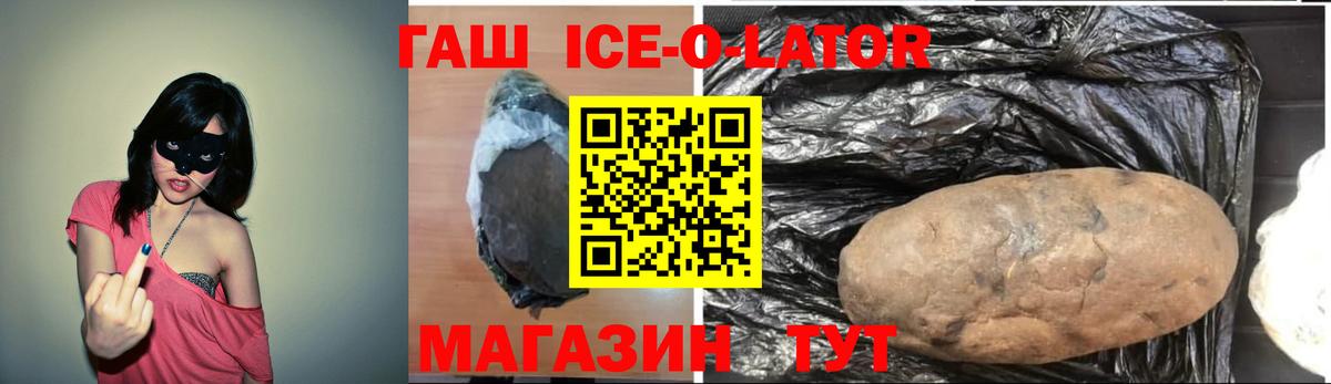 Гашиш Ice-O-Lator Усолье-Сибирское