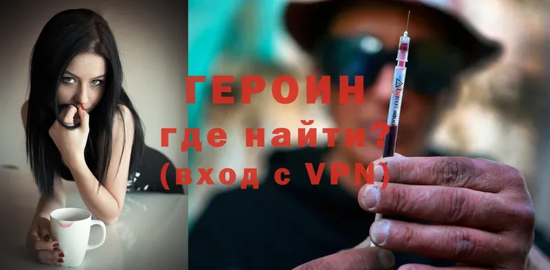 где найти наркотики  Усолье-Сибирское  MEGA ссылки  ГЕРОИН Heroin 