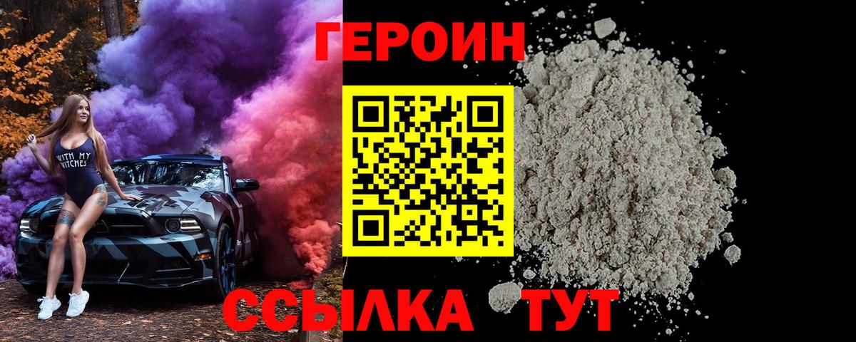 Героин Афган Усолье-Сибирское