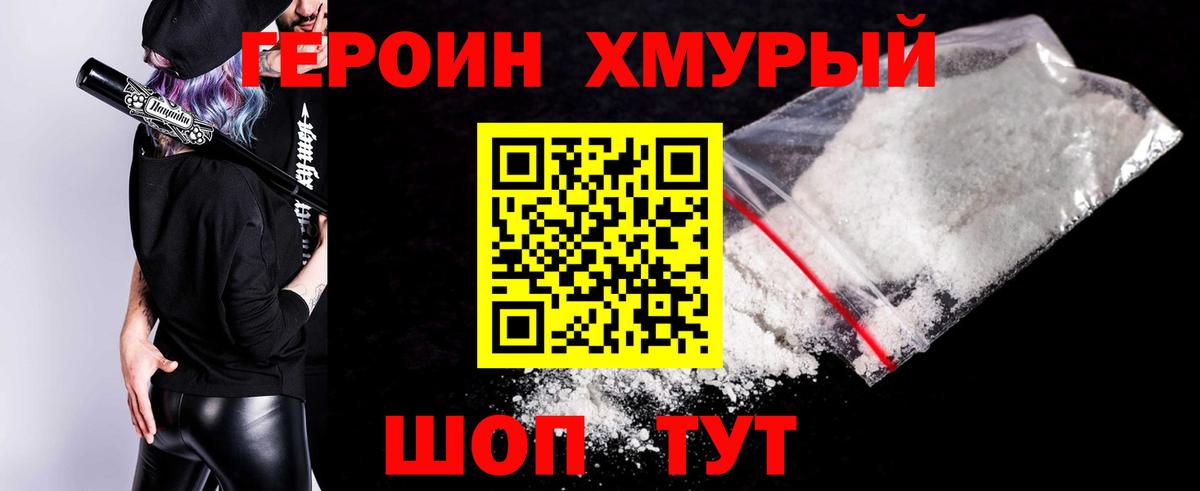 Усолье-Сибирское  Героин хмурый  Вход с VPN 
