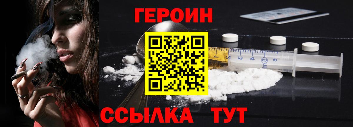 Героин VHQ Усолье-Сибирское
