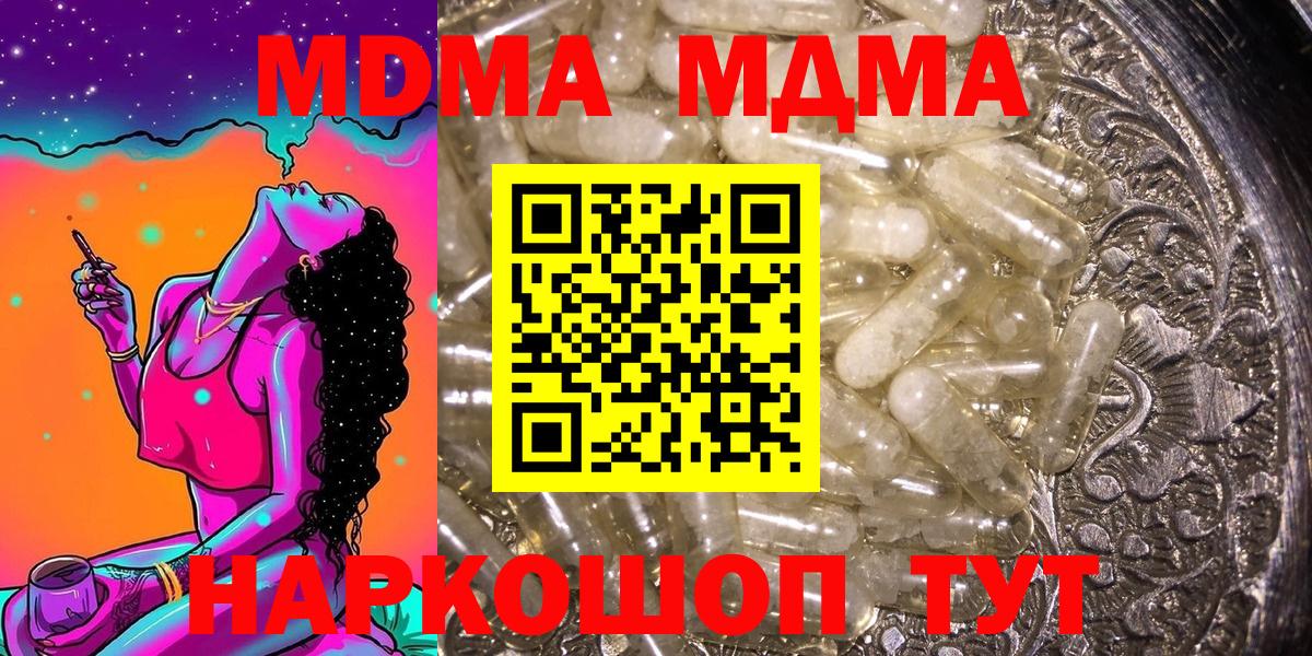МДМА crystal  Усолье-Сибирское  MDMA молли 