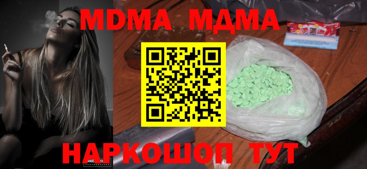 Усолье-Сибирское  МДМА  Вход с VPN  MDMA молли  МДМА кристаллы 