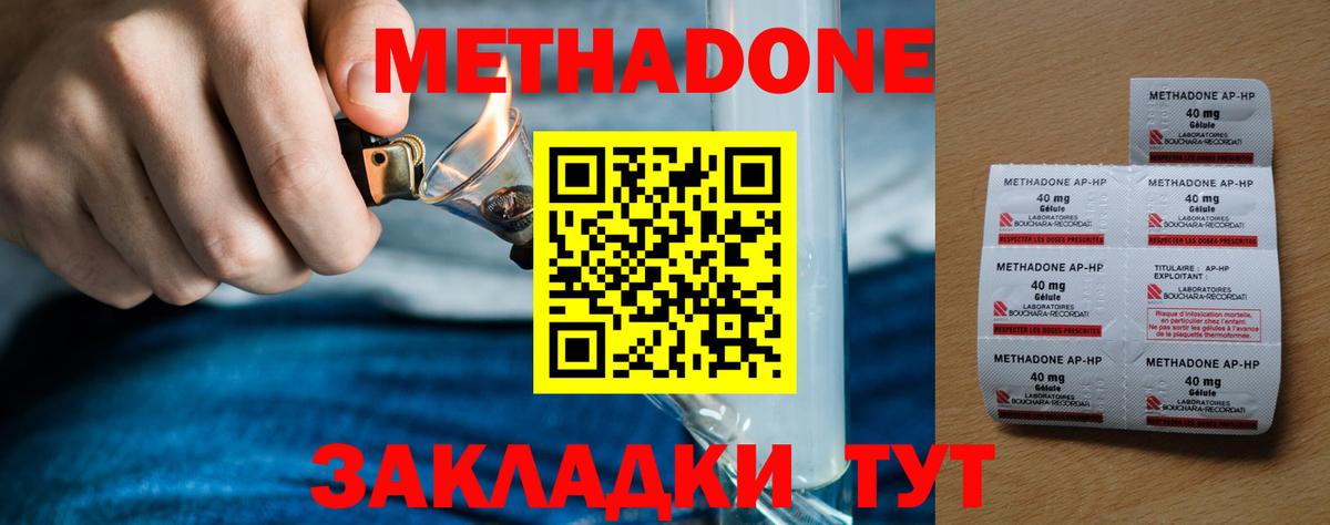 МЕТАДОН кристалл  Вход с VPN  МЕТАДОН methadone  Усолье-Сибирское 