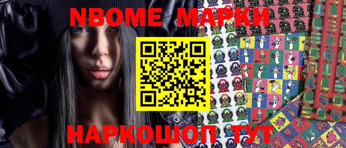 Марки 25I-NBOMe 1,8мг Усолье-Сибирское