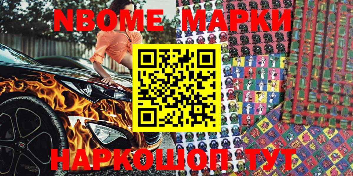 Марки 25I-NBOMe 1500мкг  Марки 25I-NBOMe  Усолье-Сибирское  Вход с VPN 